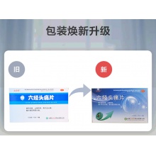 仁源堂六經頭痛片36片/盒偏頭痛風熱感冒止痛活絡活血止痛疏風