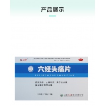 仁源堂六經頭痛片36片/盒偏頭痛風熱感冒止痛活絡活血止痛疏風