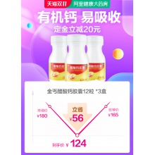 3盒】金丐醋酸鈣膠囊12粒 成人孕婦鈣孕期中老年兒童青少年補鈣片