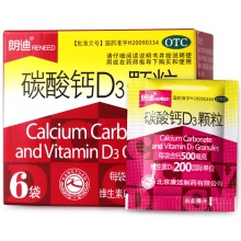 朗迪碳酸鈣維D3顆粒6袋防止骨質疏松兒童成長孕婦中老年成人補鈣