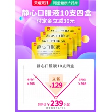 4盒)太太靜心口服液10支安神改善睡眠助眠更年期神經衰弱治失眠藥