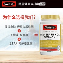 Swisse斯維詩澳洲深海魚魚油膠囊歐米伽魚油中老年無腥味90粒