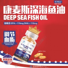 康麥斯歐米茄omega-3深海魚油軟膠囊 降血脂中老年人魚肝油成人