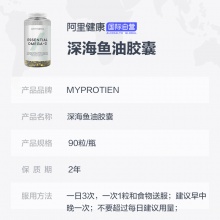 myproteinOmega 3 歐米伽3超級魚油膠囊90粒專用運動深海保健品