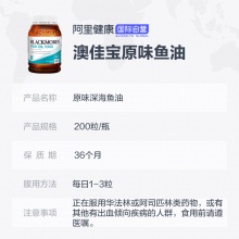 【阿里健康官方】BLACKMORES/澳佳寶深海魚油200粒/瓶原味澳洲