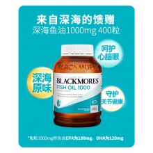 【阿里健康官方】BLACKMORES/澳佳寶深海魚油200粒/瓶原味澳洲