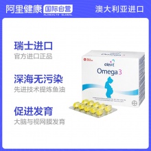 elevit/愛樂維拜耳Omega3 DHA瑞士進口深海魚油膠囊100粒孕婦