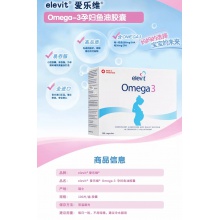 elevit/愛樂維拜耳Omega3 DHA瑞士進口深海魚油膠囊100粒孕婦