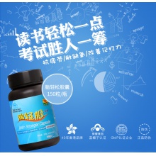 康富來 腦輕松膠囊 200mg/粒*150粒中考高考學習改善記憶