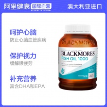 BLACKMORES/澳佳寶原味深海魚油軟膠囊 400粒 補腦護眼中老年專用