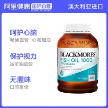 澳洲BLACKMORES/澳佳寶 無腥味深海魚油400粒 降血脂護眼補腦成人