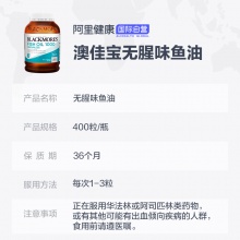 澳洲BLACKMORES/澳佳寶 無腥味深海魚油400粒 降血脂護眼補腦成人