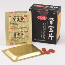 匯仁腎寶片45片補腎虛腎陽虛藥腎虧腎保片男賢寶片腎虛的調理方法