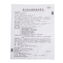 達吉復方消化酶膠囊20粒消化不良 食欲不佳 噯氣腹脹 早飽惡心