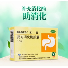 達吉復方消化酶膠囊20粒消化不良 食欲不佳 噯氣腹脹 早飽惡心