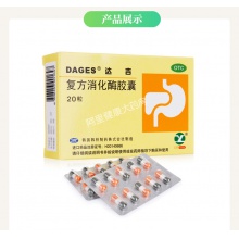 達吉復方消化酶膠囊20粒消化不良 食欲不佳 噯氣腹脹 早飽惡心