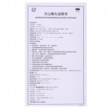 同仁堂大山楂丸10丸開胃 食欲不振 消化不良 消食腹脹脹積食藥品