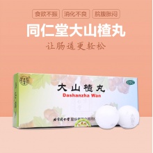 同仁堂大山楂丸10丸開胃 食欲不振 消化不良 消食腹脹脹積食藥品