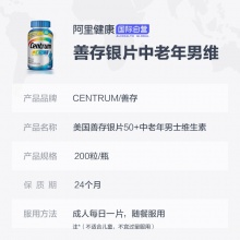 美國Centrum/善存銀片男士200粒中老年多種礦物質維生素 原裝進口