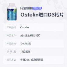 Ostelin碳酸鈣D成人青少年中老年鈣片維生素D鈣 300片澳洲