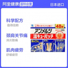 日本進口小林制藥 溫感穴位貼*48枚 肩膀痛腰痛關節痛鎮痛消炎