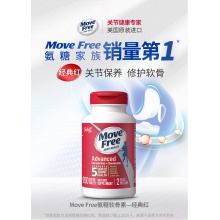 美國Schiff Move Free氨基葡萄糖維骨力軟骨素紅瓶200粒 關節養護