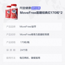 效期1年1月Schiff Move Free關節氨糖維骨力軟骨素紅瓶170粒*2瓶