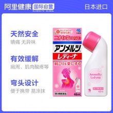 日本原裝 安美露 肩頸腰椎背酸痛 關節疼痛 止痛液46ml 無藥味