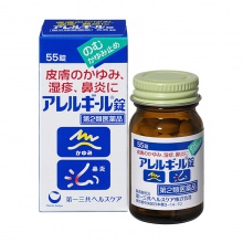 日本第一三共抗過敏片55錠緩解過敏引起的皮膚瘙癢濕疹鼻炎鼻塞