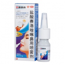 新康泰克鹽酸賽洛唑啉鼻用噴霧劑10ml過敏性鼻炎鼻竇炎鼻塞