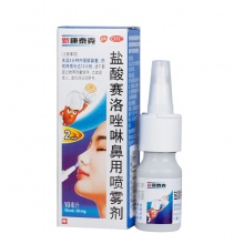 新康泰克鹽酸賽洛唑啉鼻用噴霧劑10ml過敏性鼻炎鼻竇炎鼻塞