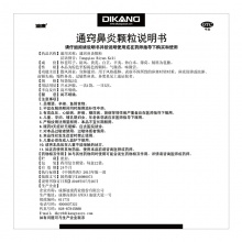 迪康通竅鼻炎顆粒2g*12袋/盒鼻塞流涕慢性過敏性鼻炎鼻竇炎中藥