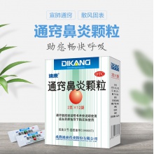 迪康通竅鼻炎顆粒2g*12袋/盒鼻塞流涕慢性過敏性鼻炎鼻竇炎中藥