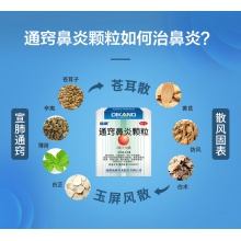 迪康通竅鼻炎顆粒2g*12袋/盒鼻塞流涕慢性過敏性鼻炎鼻竇炎中藥