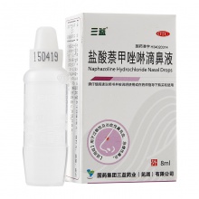 5盒裝】三益鹽酸萘甲唑啉滴鼻液0.1%8ml過敏性急慢性鼻炎癥滴液