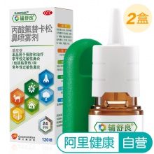輔舒良2瓶丙酸氟替卡松鼻噴霧劑鼻炎噴霧噴劑進口正品過敏性鼻炎