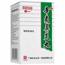 中一牌白云山辛夷鼻炎丸中藥30g過敏性鼻炎鼻塞流鼻涕清熱解毒