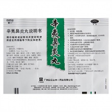 中一牌白云山辛夷鼻炎丸中藥30g過敏性鼻炎鼻塞流鼻涕清熱解毒