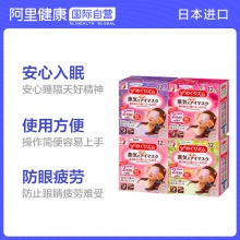 日本KAO花王蒸汽眼罩睡眠熱敷緩解眼疲勞(各種香型)12片/盒兩倍購