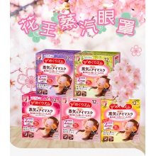 日本KAO花王蒸汽眼罩睡眠熱敷緩解眼疲勞(各種香型)12片/盒兩倍購