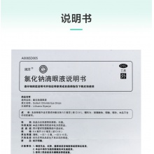 博士倫 白潤潔氯化鈉滴眼液眼藥水10支緩解眼疲勞干眼癥眼部干澀