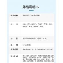玖衛九味鎮心顆粒6g*20袋/盒食欲不振失眠癥易出汗安神補腦面色萎黃神疲乏力養心補脾失眠多夢焦慮癥夢多易醒補血頭暈心脾兩虛心悸