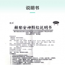 德濟解郁安神顆粒5g*9袋/盒焦慮失眠心煩健忘