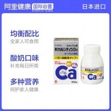 日本武田藥品維生素D3咀嚼片100粒 補充維生素成人中老年孕婦補鈣
