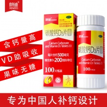 朗迪碳酸鈣D3片100片維生素d3補鈣中老年孕婦幼兒童青少年OTC鈣片