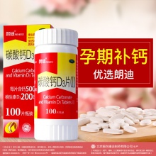 朗迪碳酸鈣D3片100片維生素d3補鈣中老年孕婦幼兒童青少年OTC鈣片