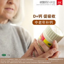 朗迪碳酸鈣D3片100片維生素d3補鈣中老年孕婦幼兒童青少年OTC鈣片