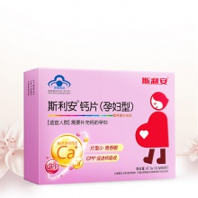 斯利安孕婦鈣片成人孕中期 孕晚期 哺乳期補鈣 孕婦型鈣96片