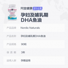 美國進口挪威小魚 Nordic Naturals 孕婦及哺乳期DHA魚油90粒