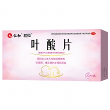 仁和葉酸片天貓 備孕 孕婦 專用 葉酸補充維生素哺乳期孕期藥片女